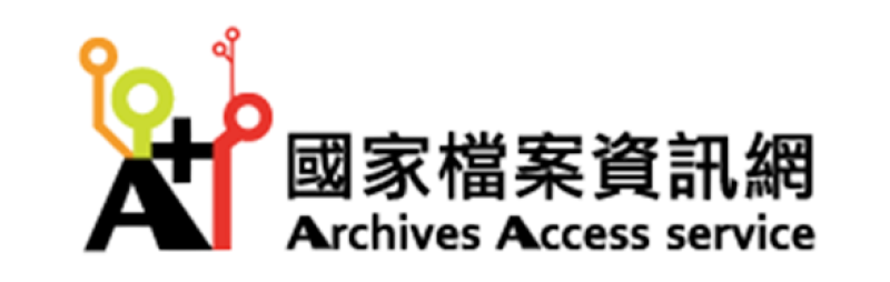 國家檔案資訊網