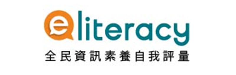 全民資訊素養自我評量