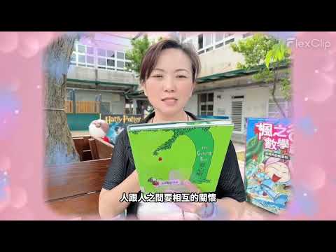校長說好書四