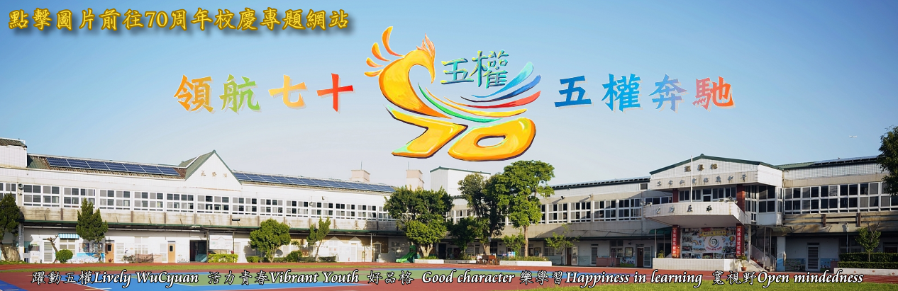 70週年校慶專網